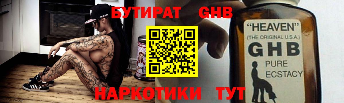БУТИРАТ  БУТИРАТ GHB  Вход с VPN  Скопин 