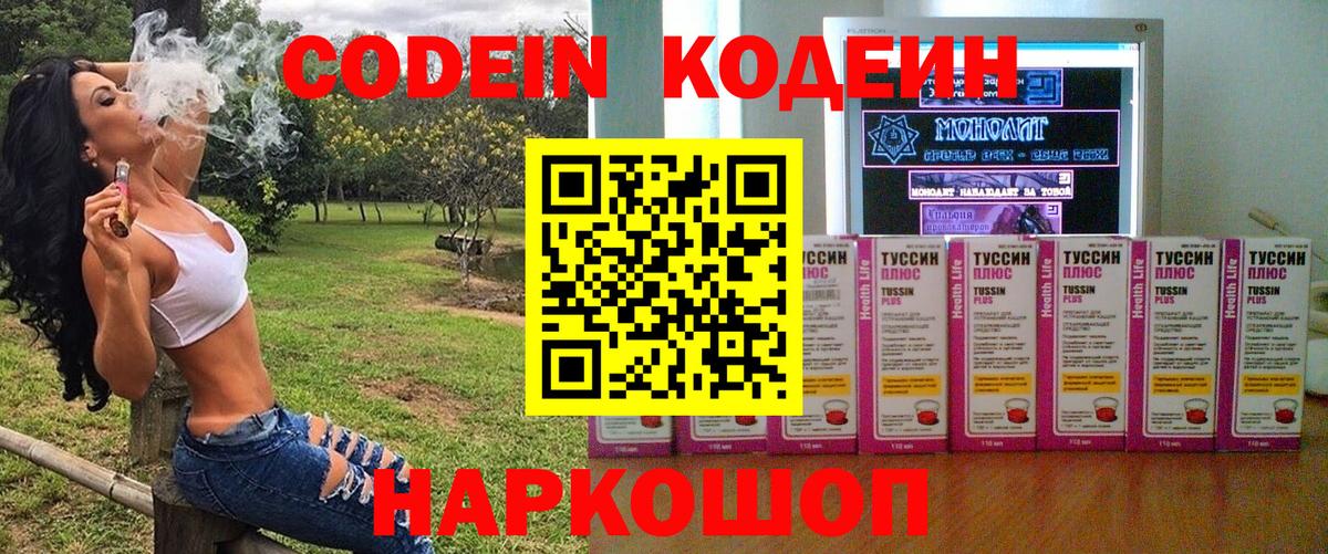 Codein напиток Lean (лин) Скопин