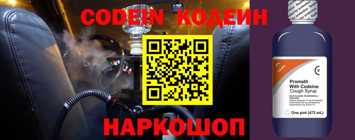 Скопин  где можно купить наркотик  Кодеин Purple Drank  Вход с VPN  Кодеиновый сироп Lean напиток Lean (лин) 