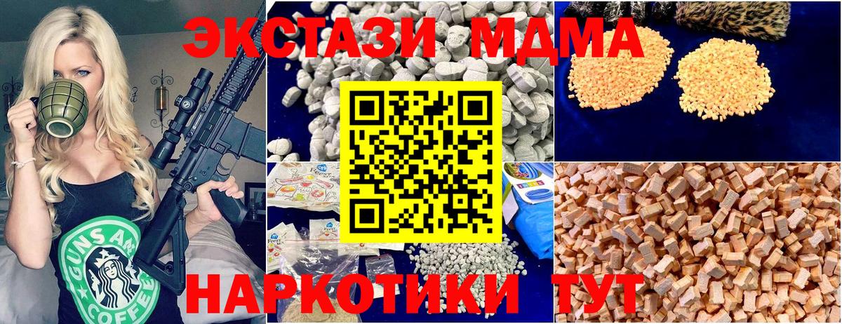 МДМА кристаллы  MDMA  Вход с VPN  Скопин  MDMA молли 