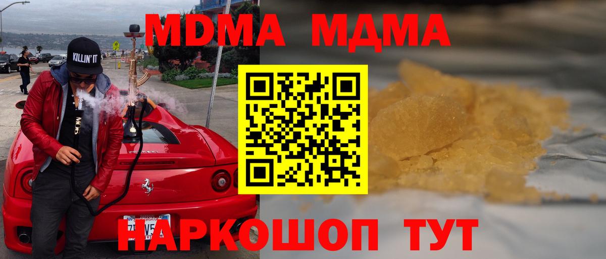 МДМА кристаллы Скопин