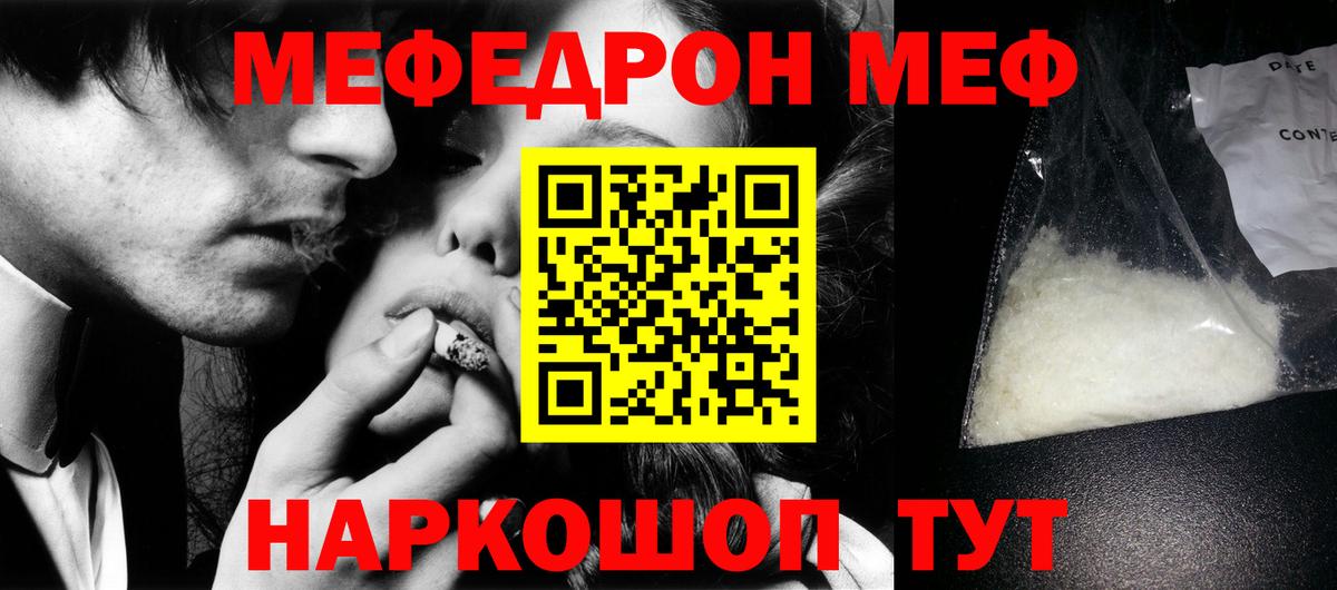 Меф мяу мяу Скопин
