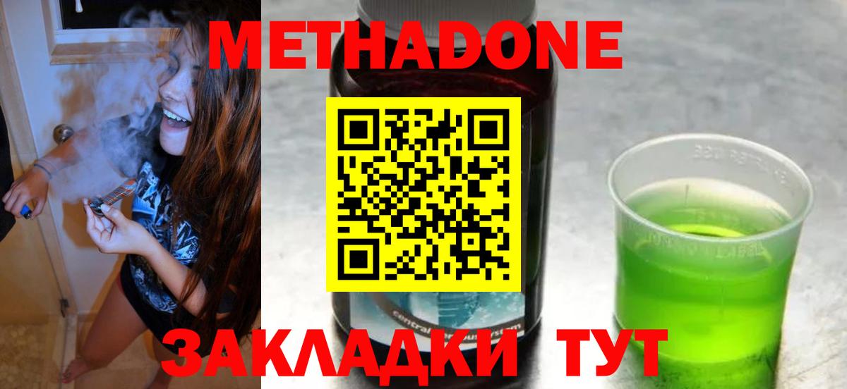 Метадон methadone Скопин